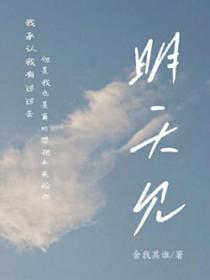 明天见用日语怎么说