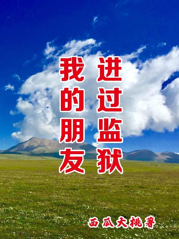 以朋友的身份能去看吗